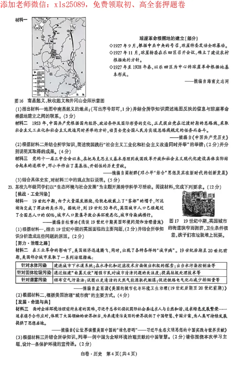 2025《万唯中考&bull;海南黑白卷》历史白卷_初中资料合集_2025《万唯中考&bull;黑白卷》多地方版（更30省）_2025《万唯中考&bull;黑白卷》7科全套（海南）