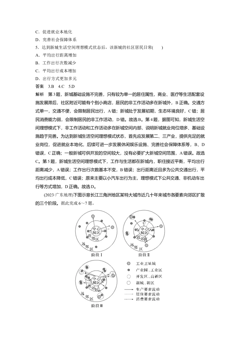 2025年高考地理二轮复习配套讲义通用版专题5　主题9　城市发展_9.2025地理总复习_2025年新高考资料_二轮复习_2025年高考地理二轮复习配套讲义通用版（解析版）