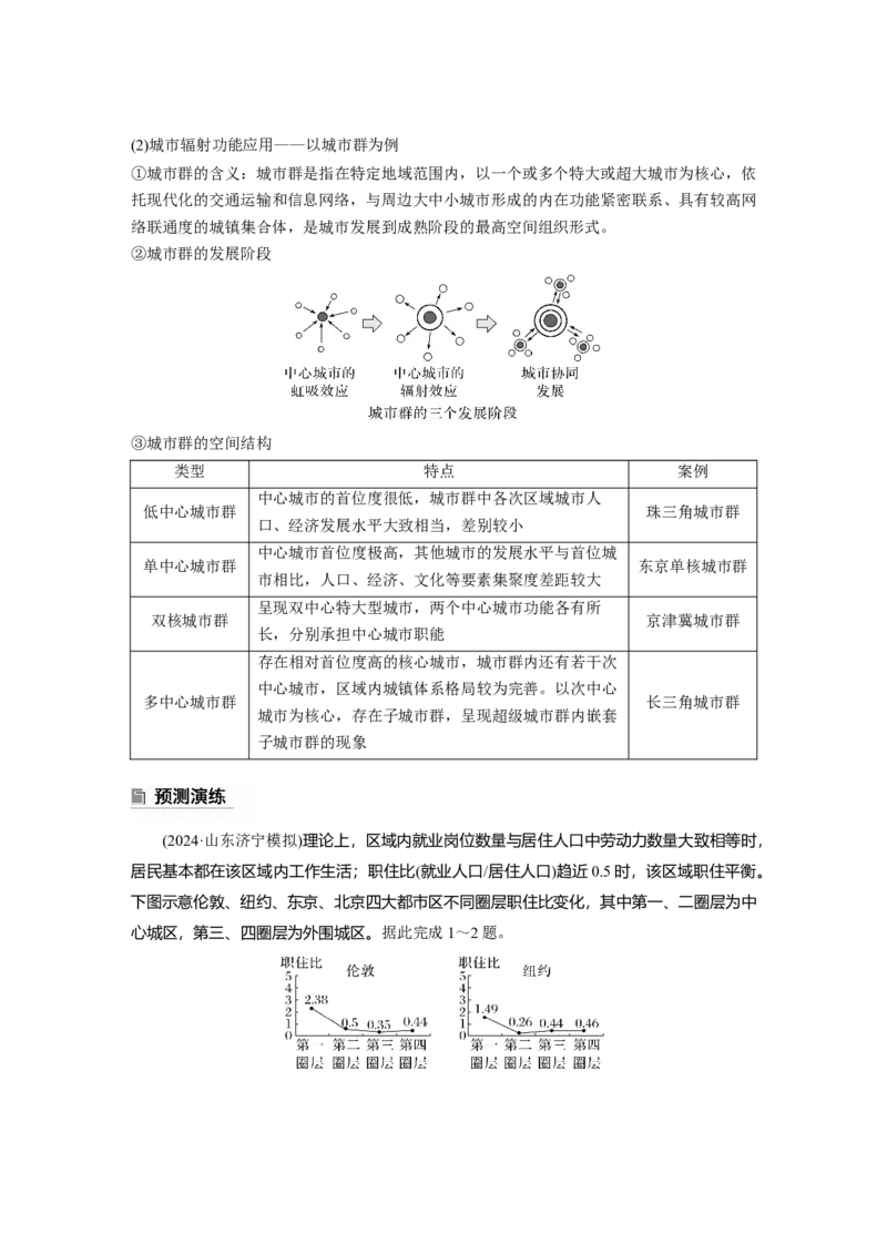 2025年高考地理二轮复习配套讲义通用版专题5　主题9　城市发展_9.2025地理总复习_2025年新高考资料_二轮复习_2025年高考地理二轮复习配套讲义通用版（解析版）