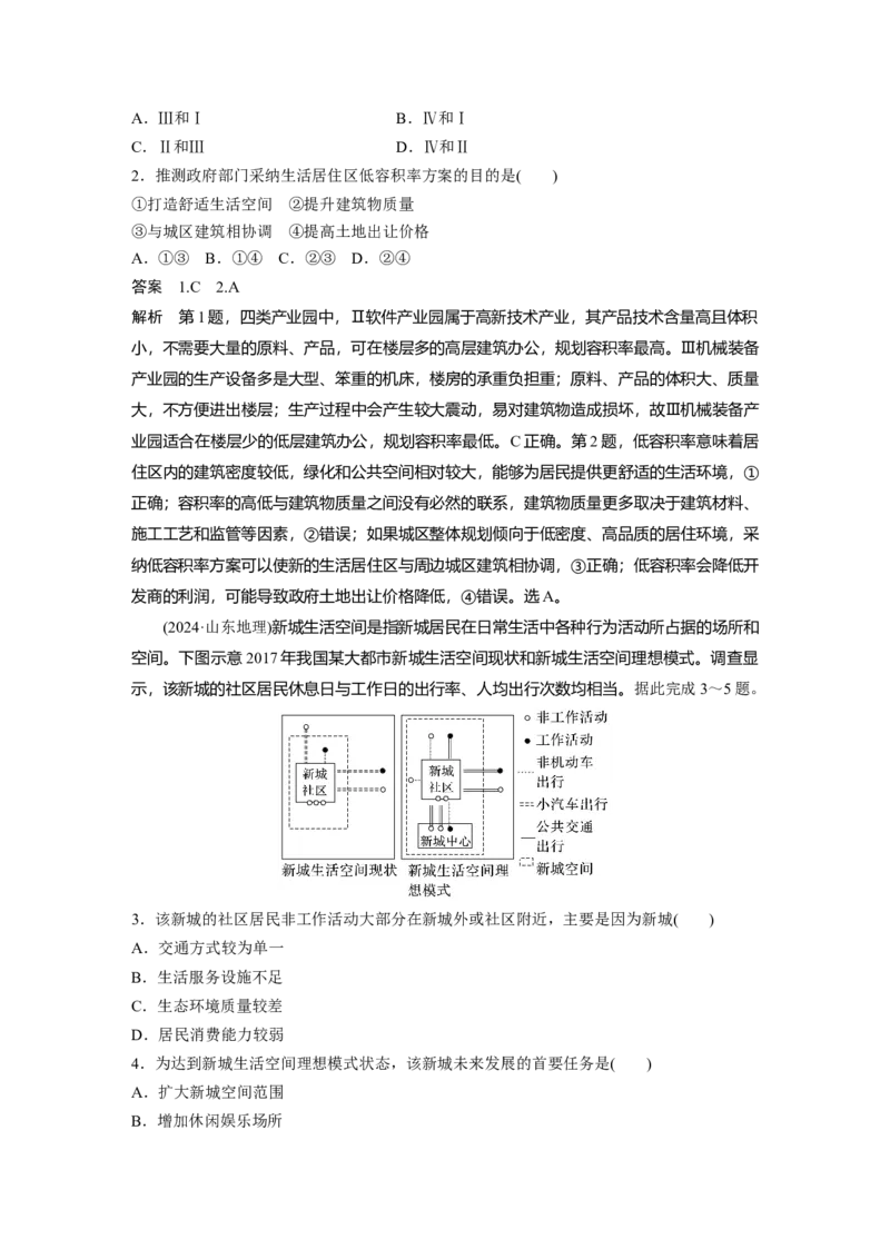 2025年高考地理二轮复习配套讲义通用版专题5　主题9　城市发展_9.2025地理总复习_2025年新高考资料_二轮复习_2025年高考地理二轮复习配套讲义通用版（解析版）