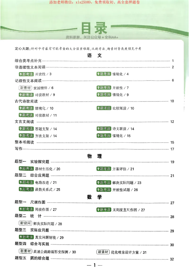 2025《万唯中考&bull;广西定心卷》定心大题_初中资料合集_万唯2025版万唯中考《定心卷》全国地方版实时更新（已更11省）_2025万唯中考《定心卷》7科（广西）