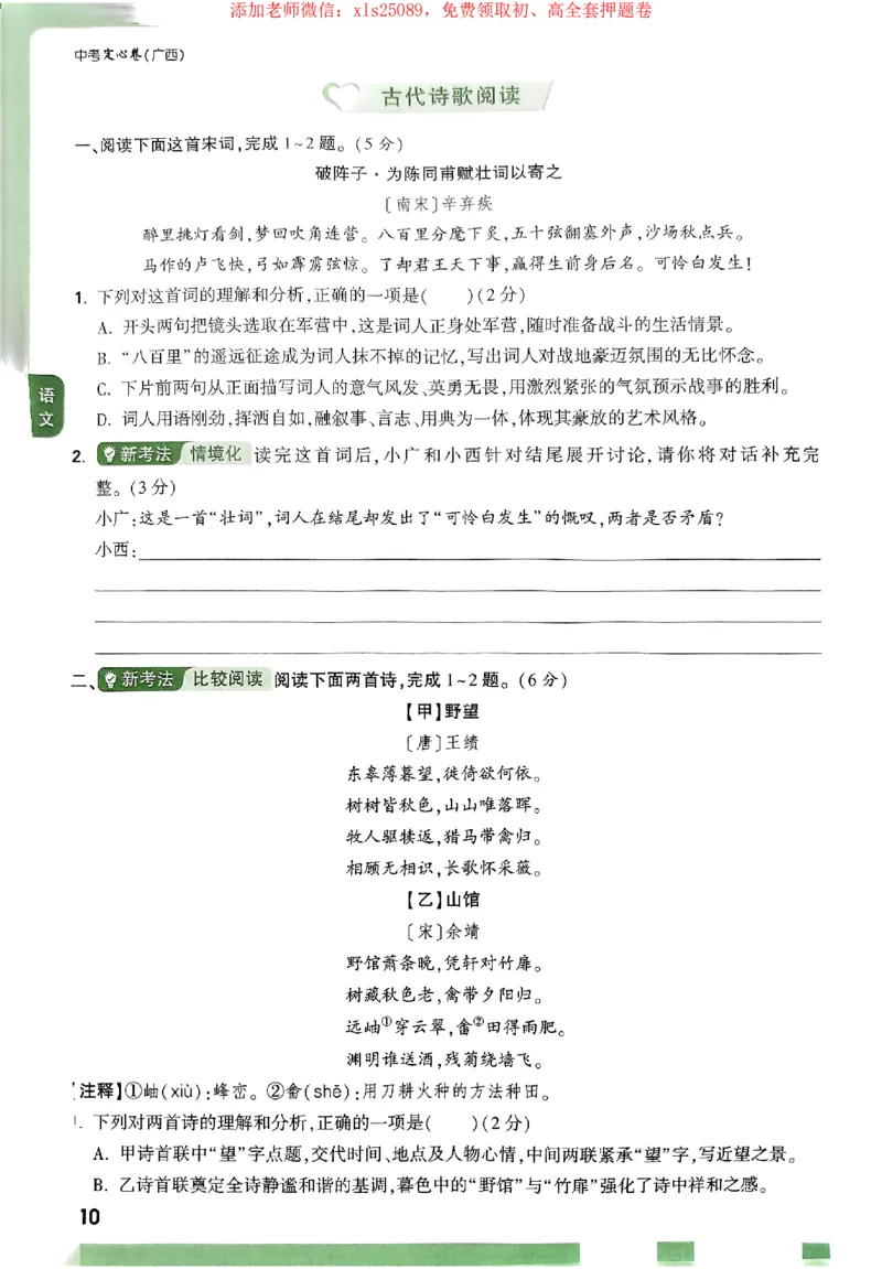 2025《万唯中考&bull;广西定心卷》定心大题_初中资料合集_万唯2025版万唯中考《定心卷》全国地方版实时更新（已更11省）_2025万唯中考《定心卷》7科（广西）