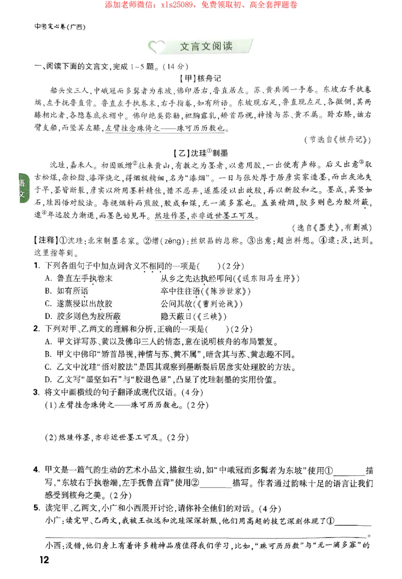 2025《万唯中考&bull;广西定心卷》定心大题_初中资料合集_万唯2025版万唯中考《定心卷》全国地方版实时更新（已更11省）_2025万唯中考《定心卷》7科（广西）