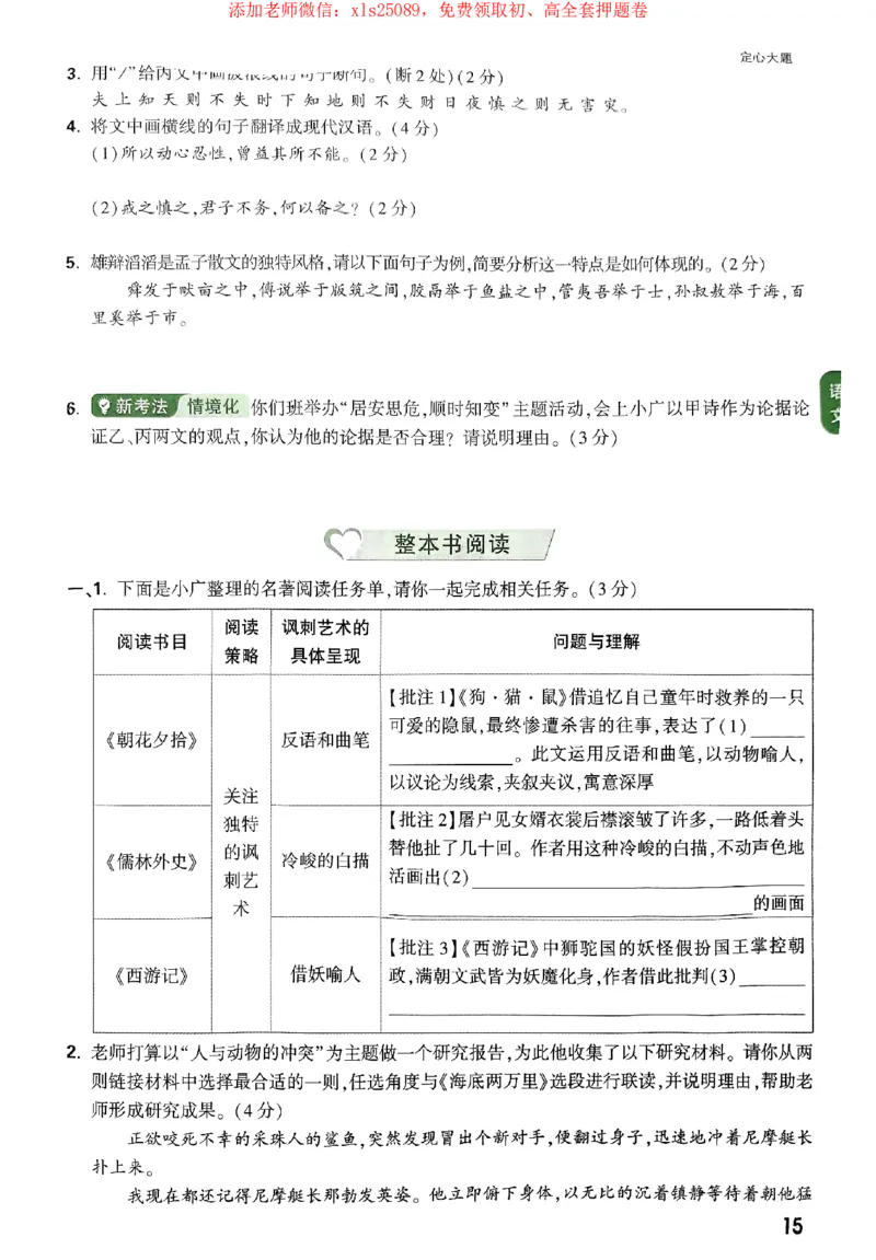 2025《万唯中考&bull;广西定心卷》定心大题_初中资料合集_万唯2025版万唯中考《定心卷》全国地方版实时更新（已更11省）_2025万唯中考《定心卷》7科（广西）
