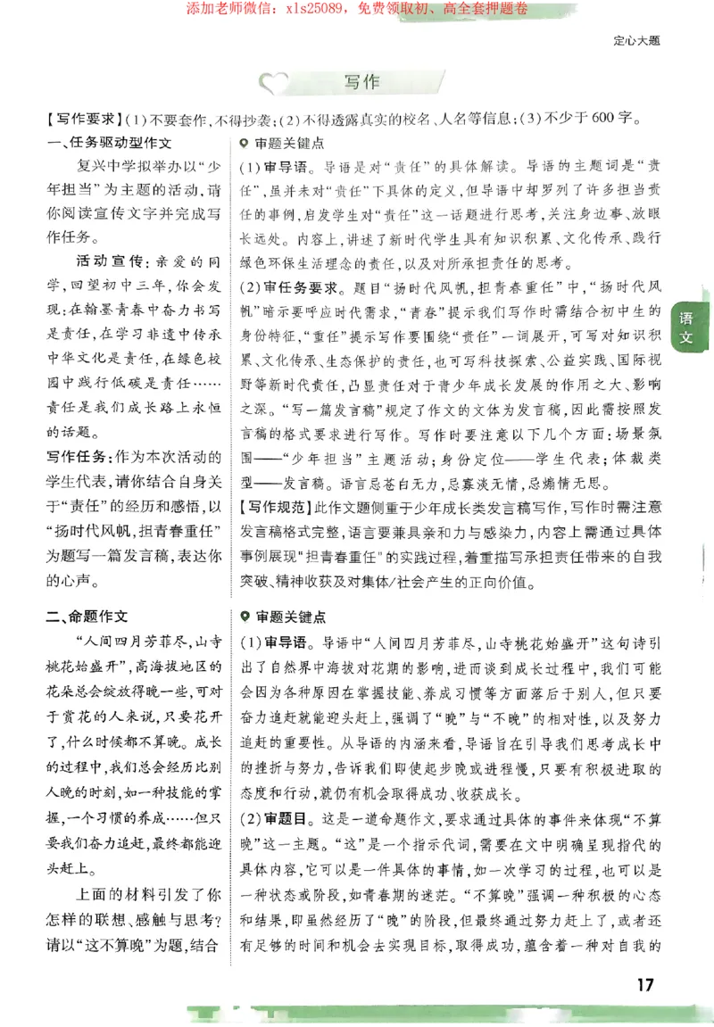 2025《万唯中考&bull;广西定心卷》定心大题_初中资料合集_万唯2025版万唯中考《定心卷》全国地方版实时更新（已更11省）_2025万唯中考《定心卷》7科（广西）