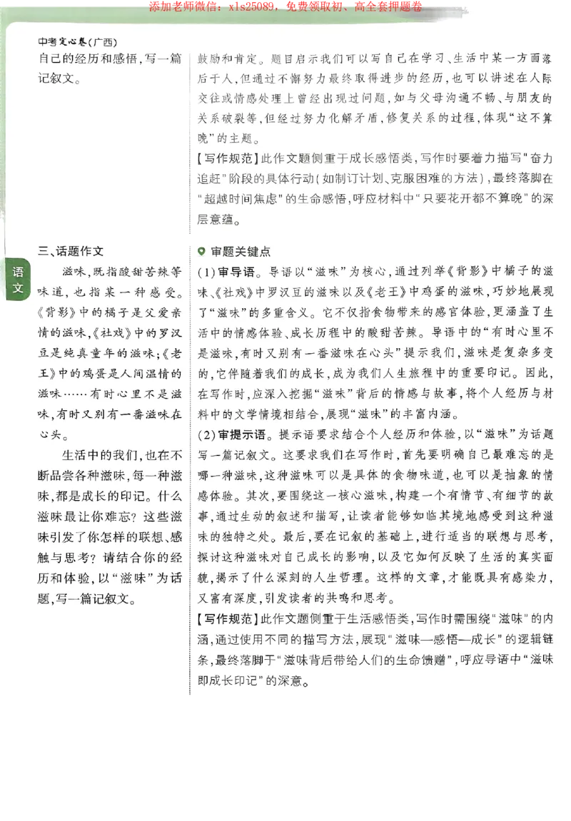 2025《万唯中考&bull;广西定心卷》定心大题_初中资料合集_万唯2025版万唯中考《定心卷》全国地方版实时更新（已更11省）_2025万唯中考《定心卷》7科（广西）