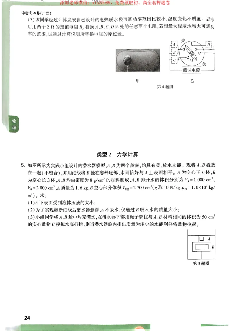 2025《万唯中考&bull;广西定心卷》定心大题_初中资料合集_万唯2025版万唯中考《定心卷》全国地方版实时更新（已更11省）_2025万唯中考《定心卷》7科（广西）