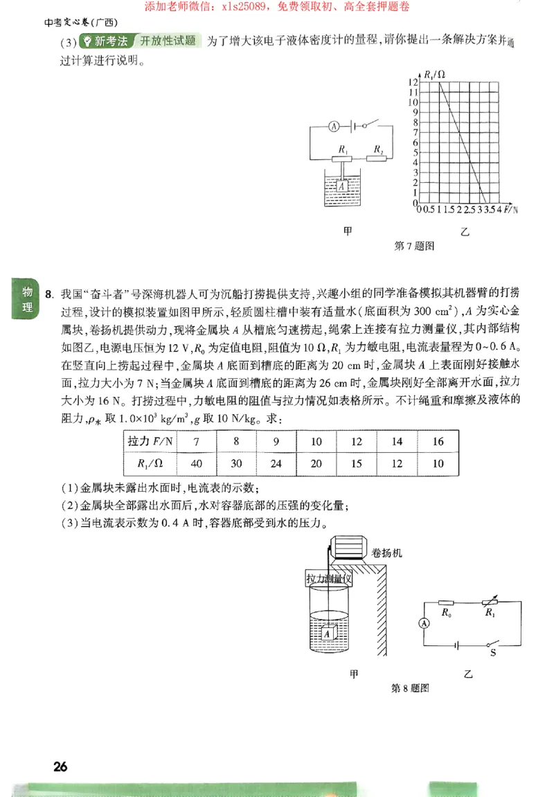 2025《万唯中考&bull;广西定心卷》定心大题_初中资料合集_万唯2025版万唯中考《定心卷》全国地方版实时更新（已更11省）_2025万唯中考《定心卷》7科（广西）