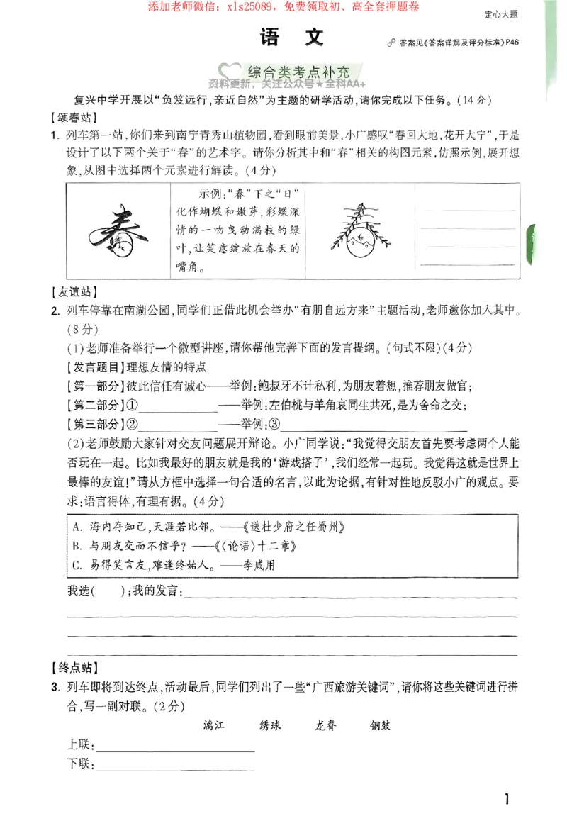 2025《万唯中考&bull;广西定心卷》定心大题_初中资料合集_万唯2025版万唯中考《定心卷》全国地方版实时更新（已更11省）_2025万唯中考《定心卷》7科（广西）
