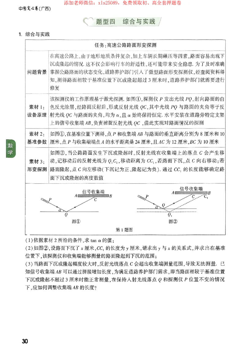 2025《万唯中考&bull;广西定心卷》定心大题_初中资料合集_万唯2025版万唯中考《定心卷》全国地方版实时更新（已更11省）_2025万唯中考《定心卷》7科（广西）