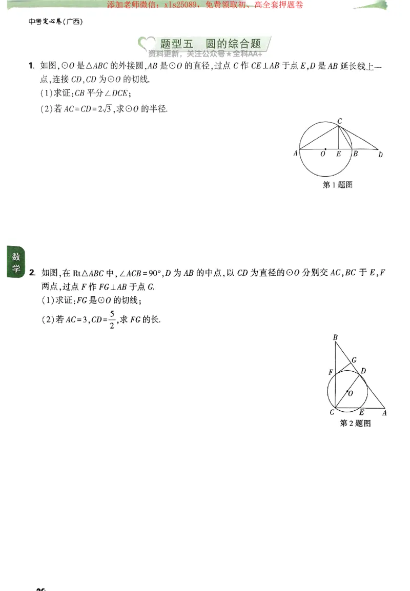 2025《万唯中考&bull;广西定心卷》定心大题_初中资料合集_万唯2025版万唯中考《定心卷》全国地方版实时更新（已更11省）_2025万唯中考《定心卷》7科（广西）
