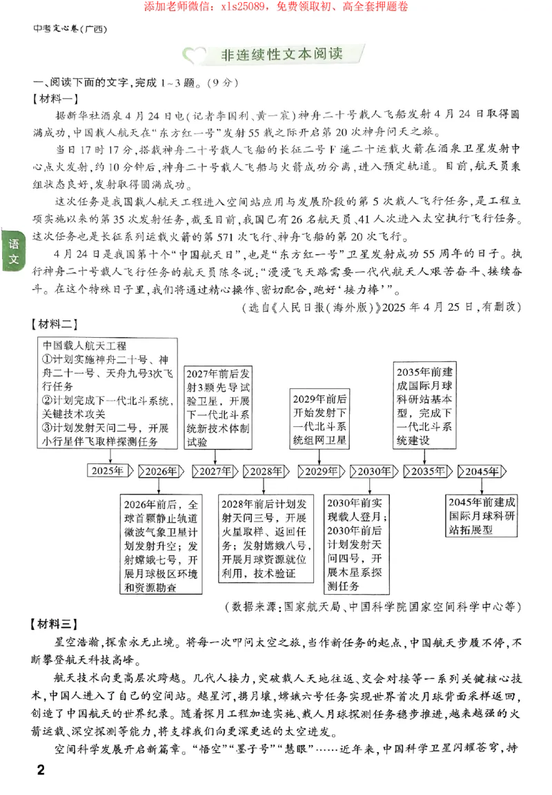2025《万唯中考&bull;广西定心卷》定心大题_初中资料合集_万唯2025版万唯中考《定心卷》全国地方版实时更新（已更11省）_2025万唯中考《定心卷》7科（广西）