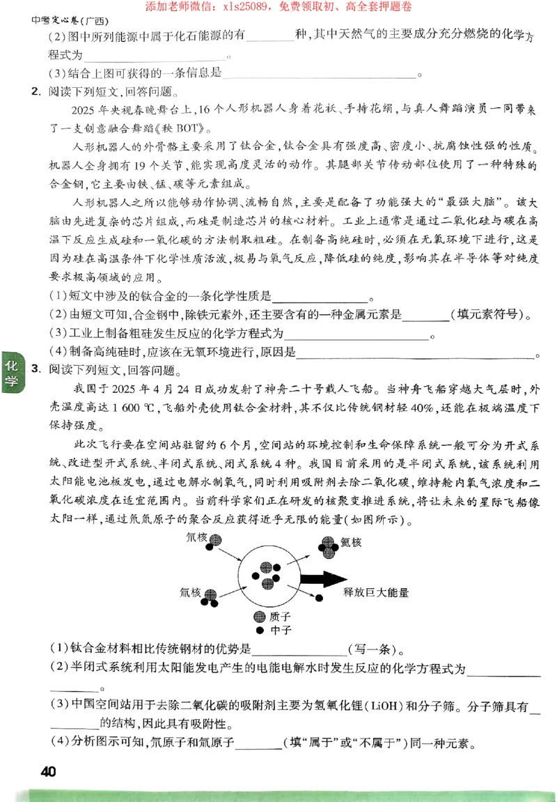 2025《万唯中考&bull;广西定心卷》定心大题_初中资料合集_万唯2025版万唯中考《定心卷》全国地方版实时更新（已更11省）_2025万唯中考《定心卷》7科（广西）