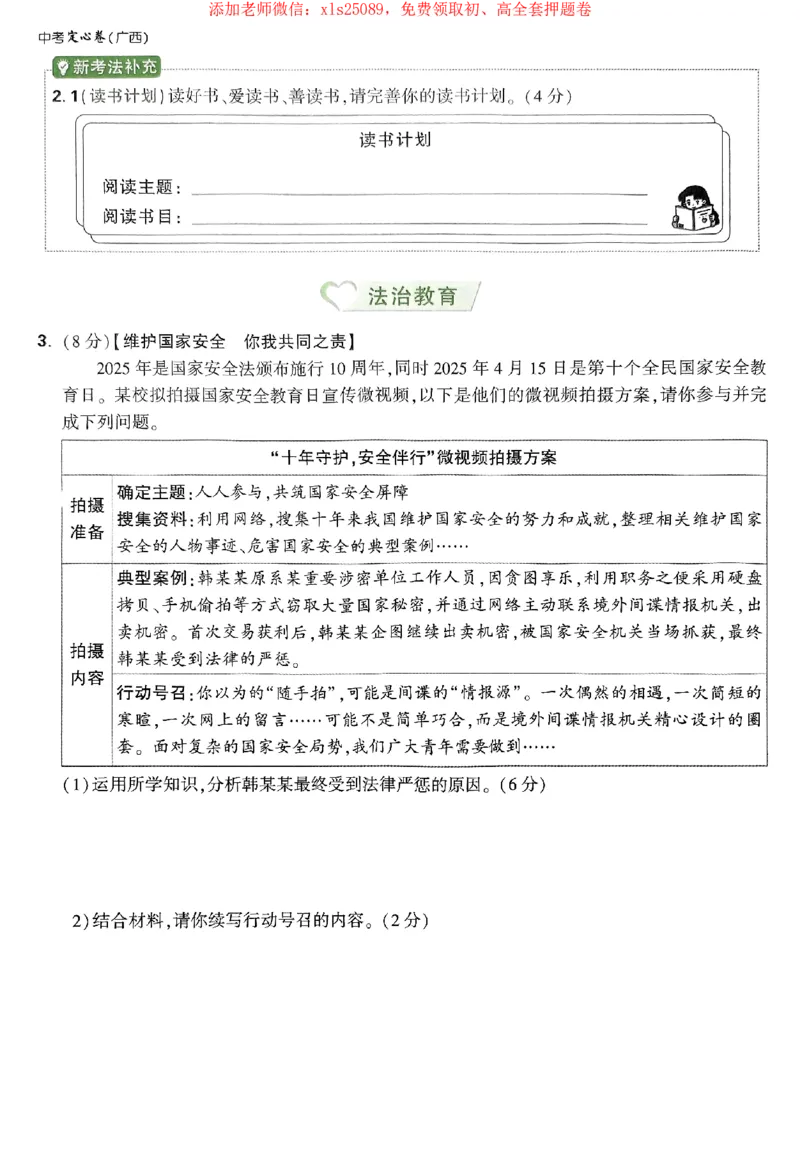 2025《万唯中考&bull;广西定心卷》定心大题_初中资料合集_万唯2025版万唯中考《定心卷》全国地方版实时更新（已更11省）_2025万唯中考《定心卷》7科（广西）