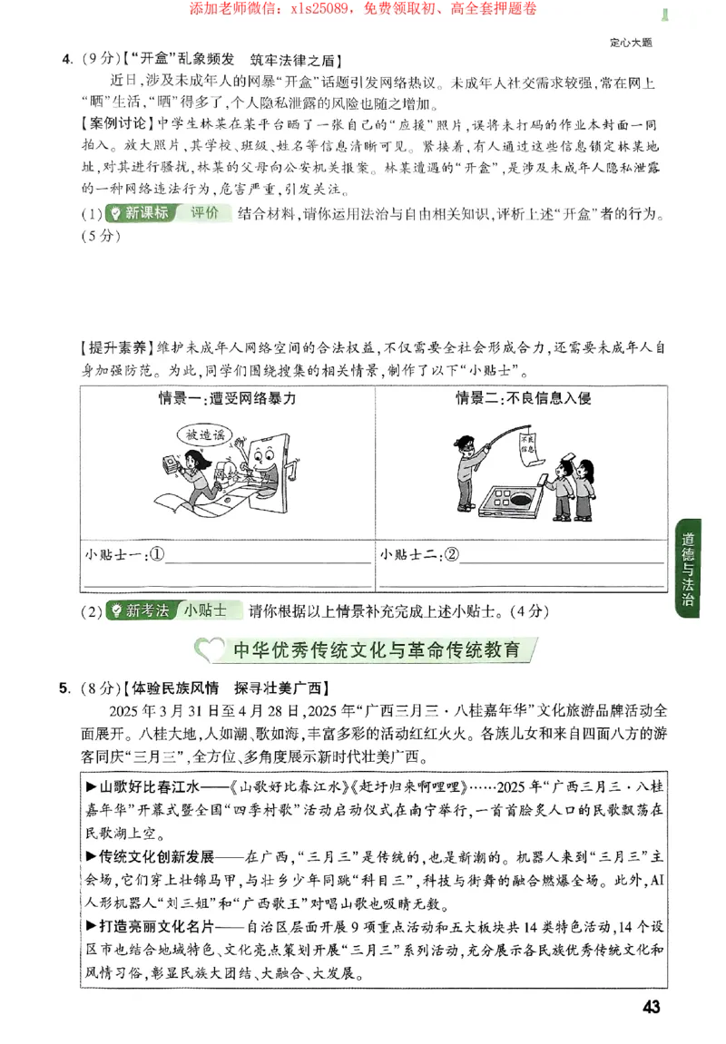 2025《万唯中考&bull;广西定心卷》定心大题_初中资料合集_万唯2025版万唯中考《定心卷》全国地方版实时更新（已更11省）_2025万唯中考《定心卷》7科（广西）