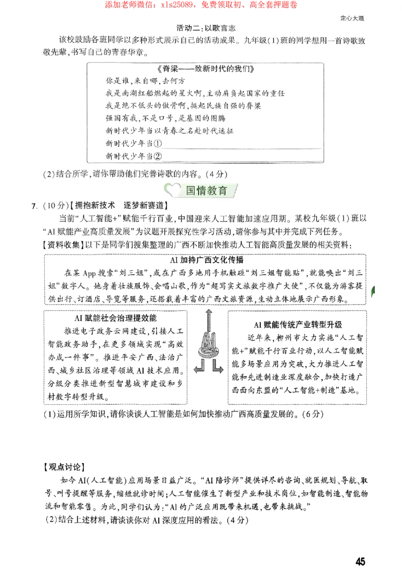 2025《万唯中考&bull;广西定心卷》定心大题_初中资料合集_万唯2025版万唯中考《定心卷》全国地方版实时更新（已更11省）_2025万唯中考《定心卷》7科（广西）