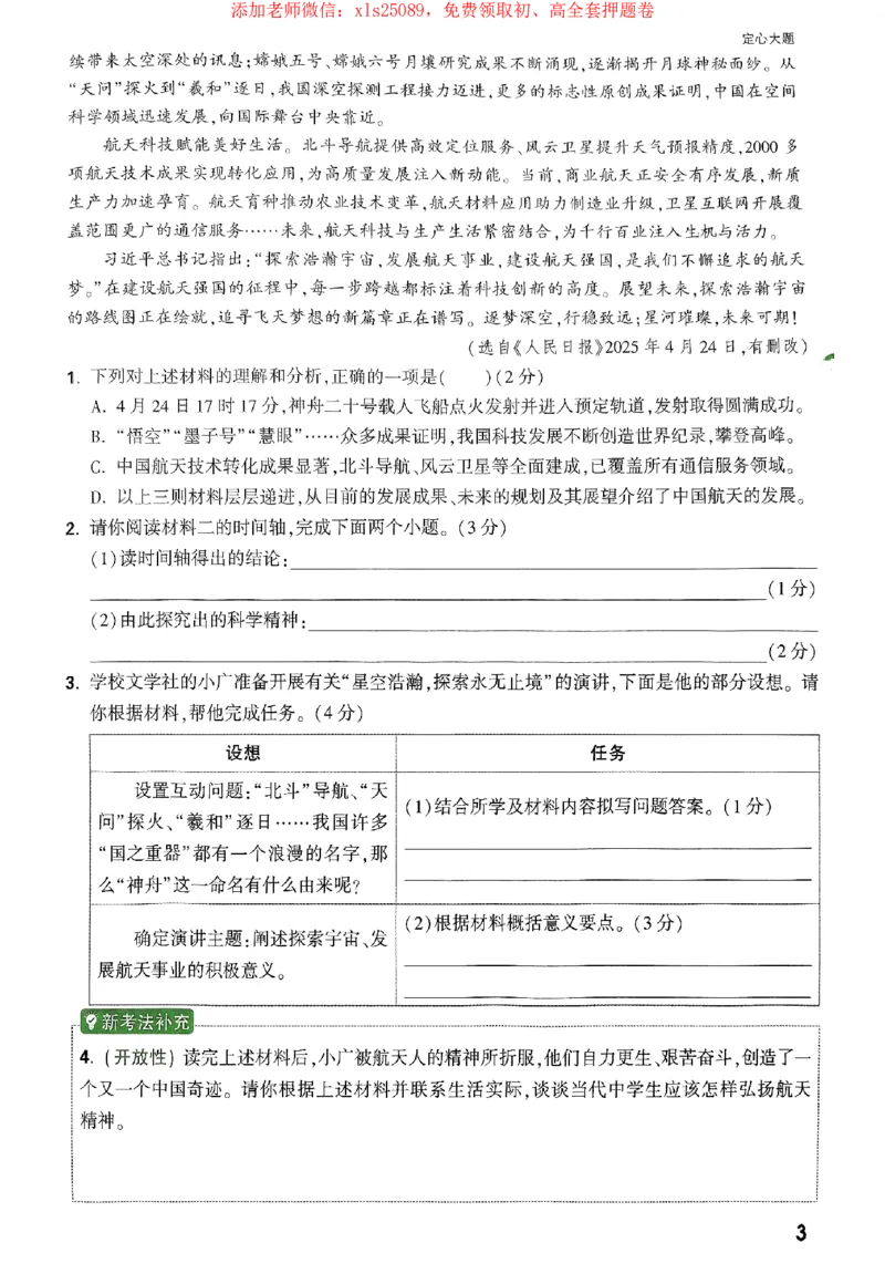 2025《万唯中考&bull;广西定心卷》定心大题_初中资料合集_万唯2025版万唯中考《定心卷》全国地方版实时更新（已更11省）_2025万唯中考《定心卷》7科（广西）
