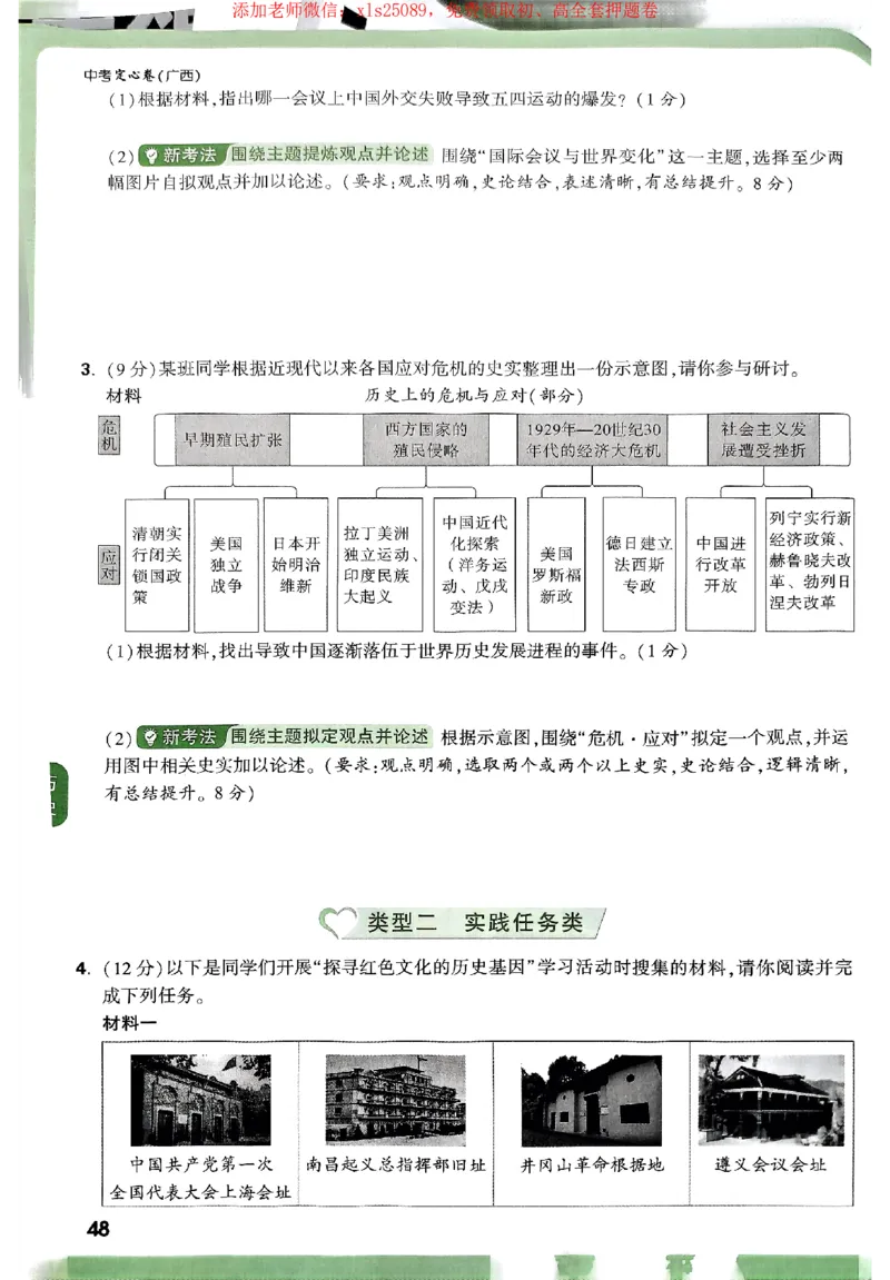 2025《万唯中考&bull;广西定心卷》定心大题_初中资料合集_万唯2025版万唯中考《定心卷》全国地方版实时更新（已更11省）_2025万唯中考《定心卷》7科（广西）