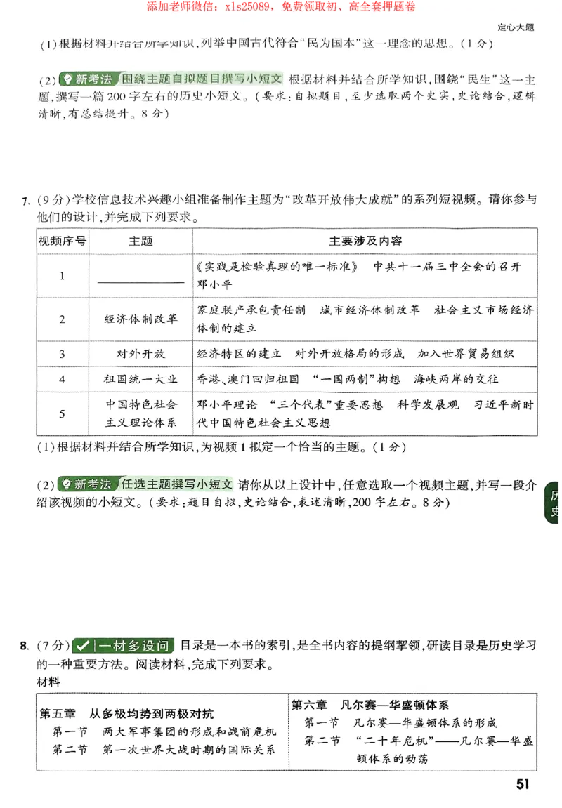 2025《万唯中考&bull;广西定心卷》定心大题_初中资料合集_万唯2025版万唯中考《定心卷》全国地方版实时更新（已更11省）_2025万唯中考《定心卷》7科（广西）