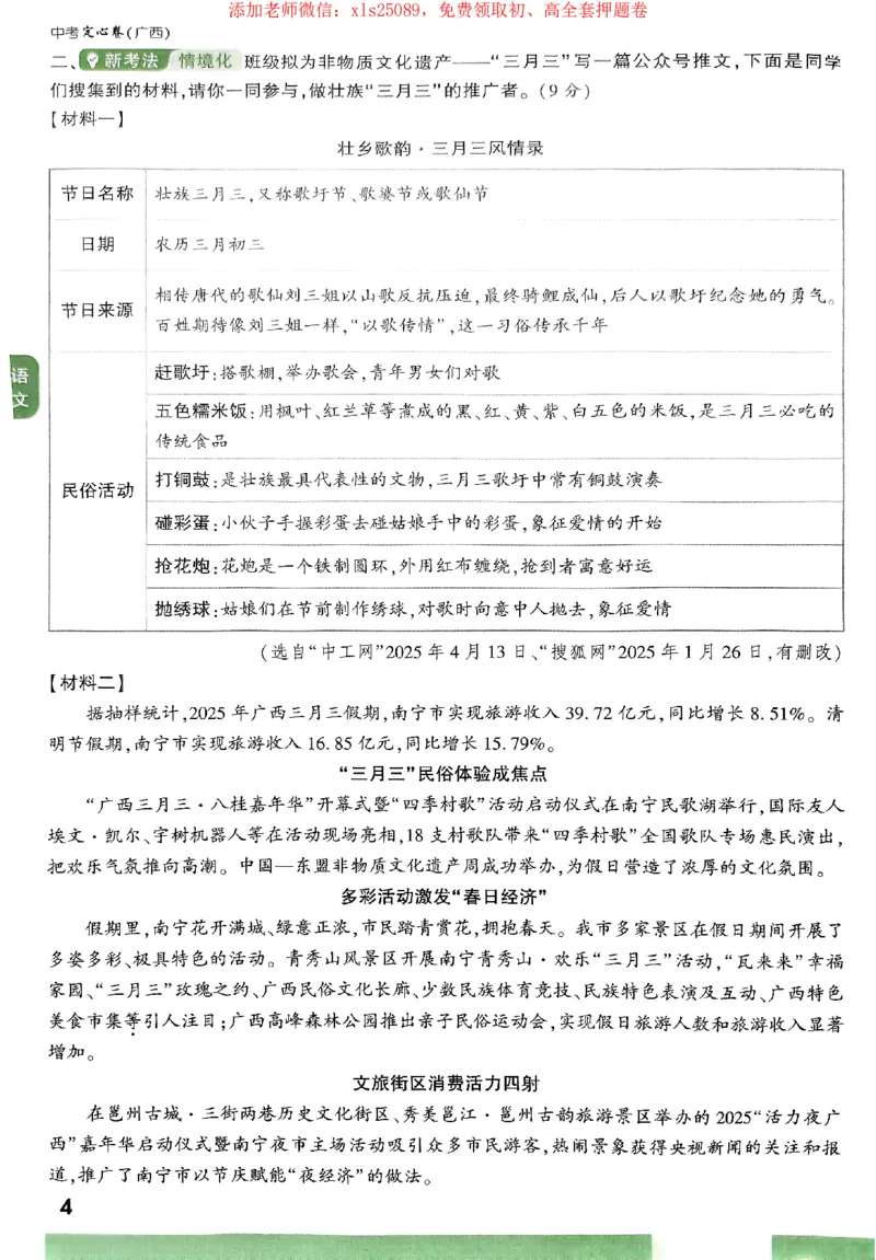 2025《万唯中考&bull;广西定心卷》定心大题_初中资料合集_万唯2025版万唯中考《定心卷》全国地方版实时更新（已更11省）_2025万唯中考《定心卷》7科（广西）