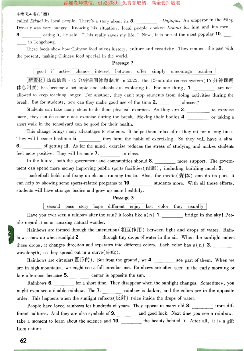 2025《万唯中考&bull;广西定心卷》定心大题_初中资料合集_万唯2025版万唯中考《定心卷》全国地方版实时更新（已更11省）_2025万唯中考《定心卷》7科（广西）