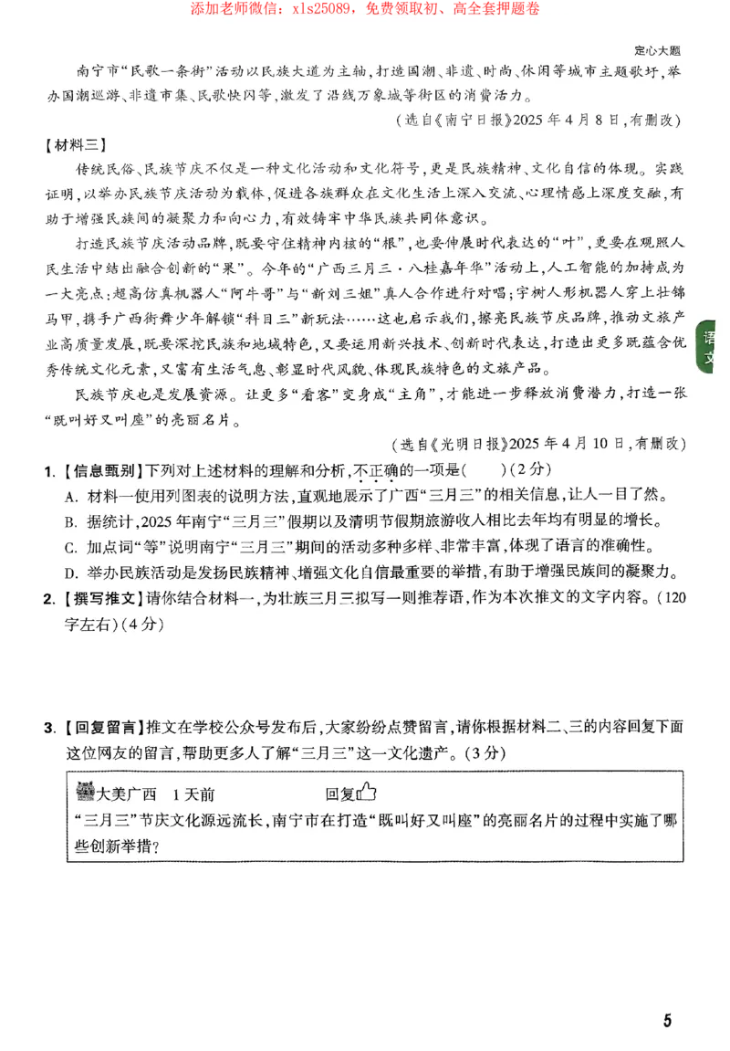 2025《万唯中考&bull;广西定心卷》定心大题_初中资料合集_万唯2025版万唯中考《定心卷》全国地方版实时更新（已更11省）_2025万唯中考《定心卷》7科（广西）