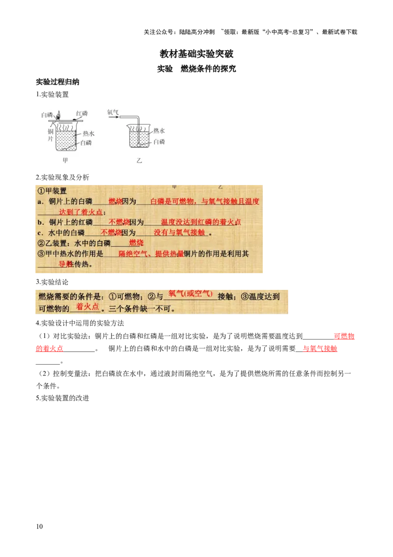 第七单元燃料及其利用-大单元复习2024年中考化学一轮复习必考知识梳理与考法点拨（人教版）（教师版）_02中考总复习（2026版更新中）_05-化学-中考总复习_2024年中考复习资料