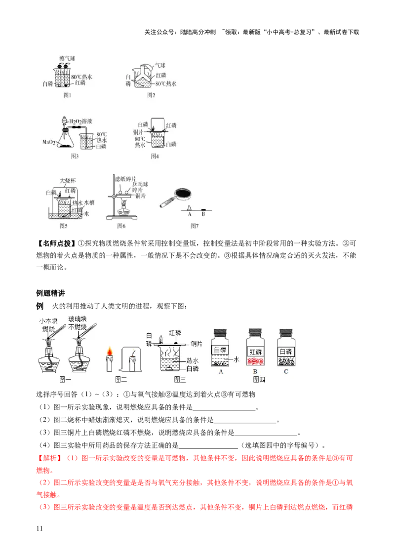 第七单元燃料及其利用-大单元复习2024年中考化学一轮复习必考知识梳理与考法点拨（人教版）（教师版）_02中考总复习（2026版更新中）_05-化学-中考总复习_2024年中考复习资料