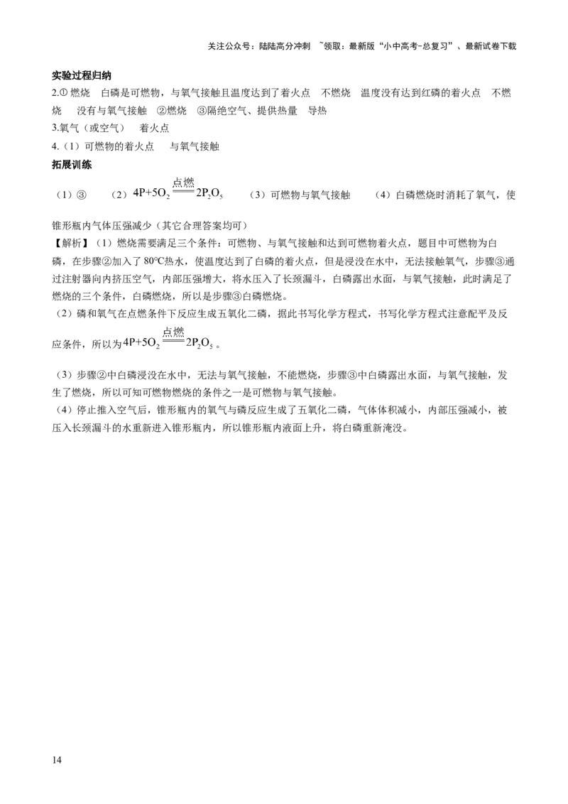 第七单元燃料及其利用-大单元复习2024年中考化学一轮复习必考知识梳理与考法点拨（人教版）（教师版）_02中考总复习（2026版更新中）_05-化学-中考总复习_2024年中考复习资料