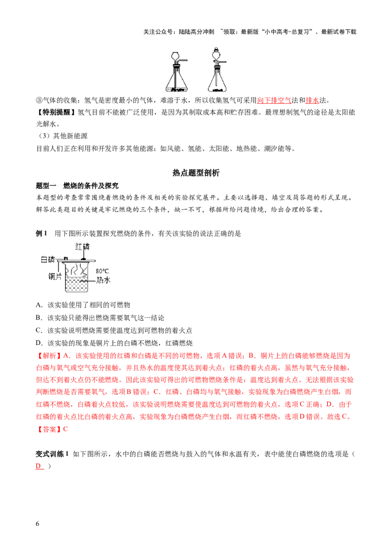 第七单元燃料及其利用-大单元复习2024年中考化学一轮复习必考知识梳理与考法点拨（人教版）（教师版）_02中考总复习（2026版更新中）_05-化学-中考总复习_2024年中考复习资料