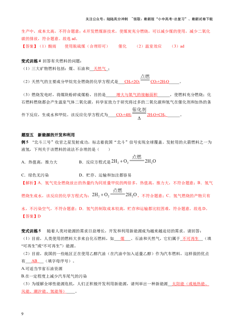 第七单元燃料及其利用-大单元复习2024年中考化学一轮复习必考知识梳理与考法点拨（人教版）（教师版）_02中考总复习（2026版更新中）_05-化学-中考总复习_2024年中考复习资料
