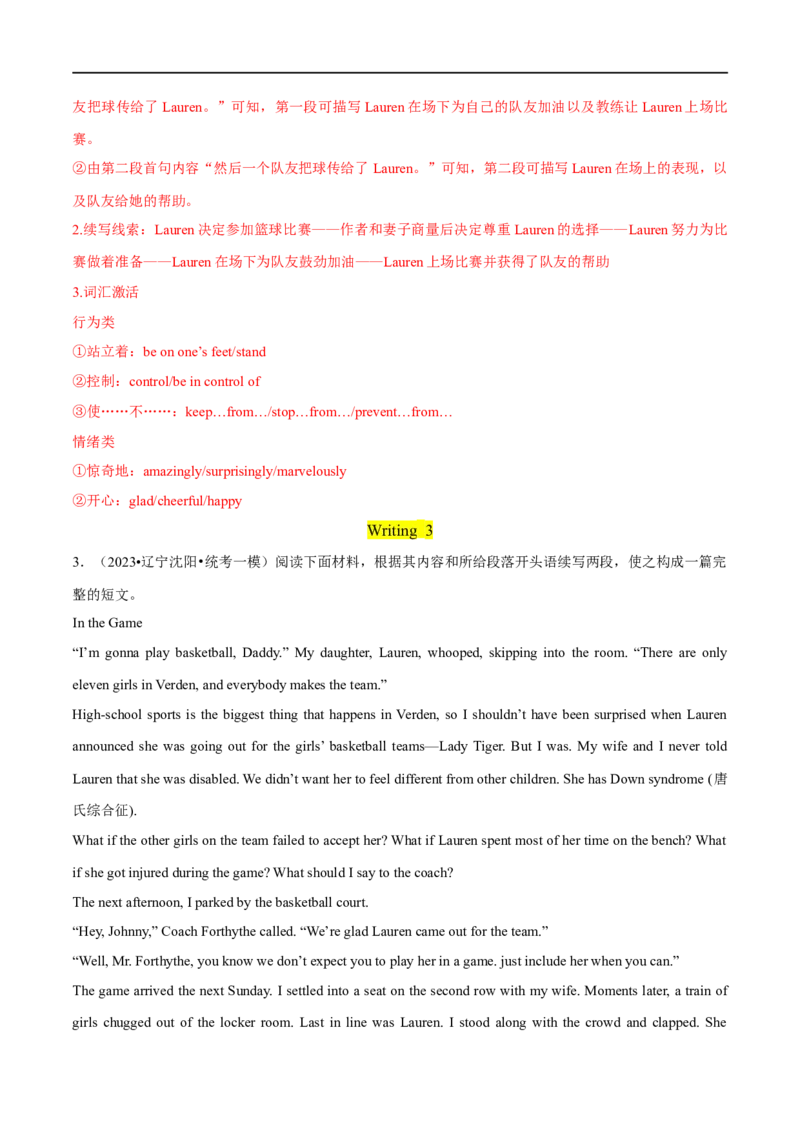 专题13书面表达之读后续写写作方法与步骤(解析版)_3.2025英语总复习_赠品通用版（老高考）复习资料_专项复习_大题精做冲刺2023年高考英语大题突破+限时集训（全国通用）
