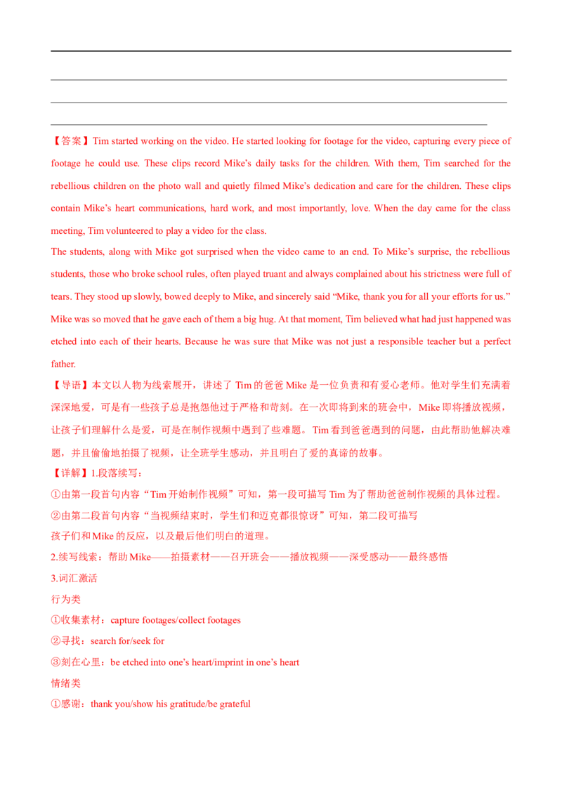 专题13书面表达之读后续写写作方法与步骤(解析版)_3.2025英语总复习_赠品通用版（老高考）复习资料_专项复习_大题精做冲刺2023年高考英语大题突破+限时集训（全国通用）