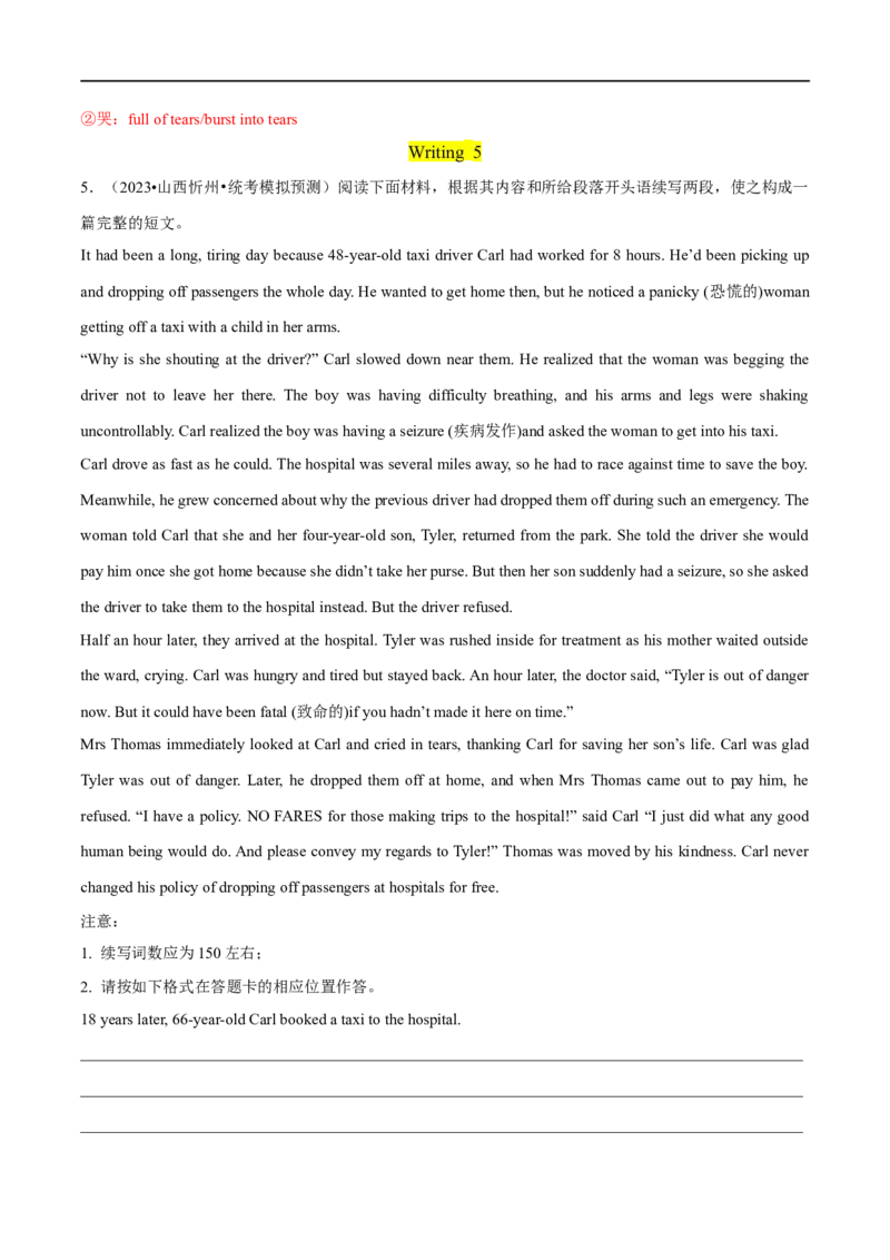 专题13书面表达之读后续写写作方法与步骤(解析版)_3.2025英语总复习_赠品通用版（老高考）复习资料_专项复习_大题精做冲刺2023年高考英语大题突破+限时集训（全国通用）