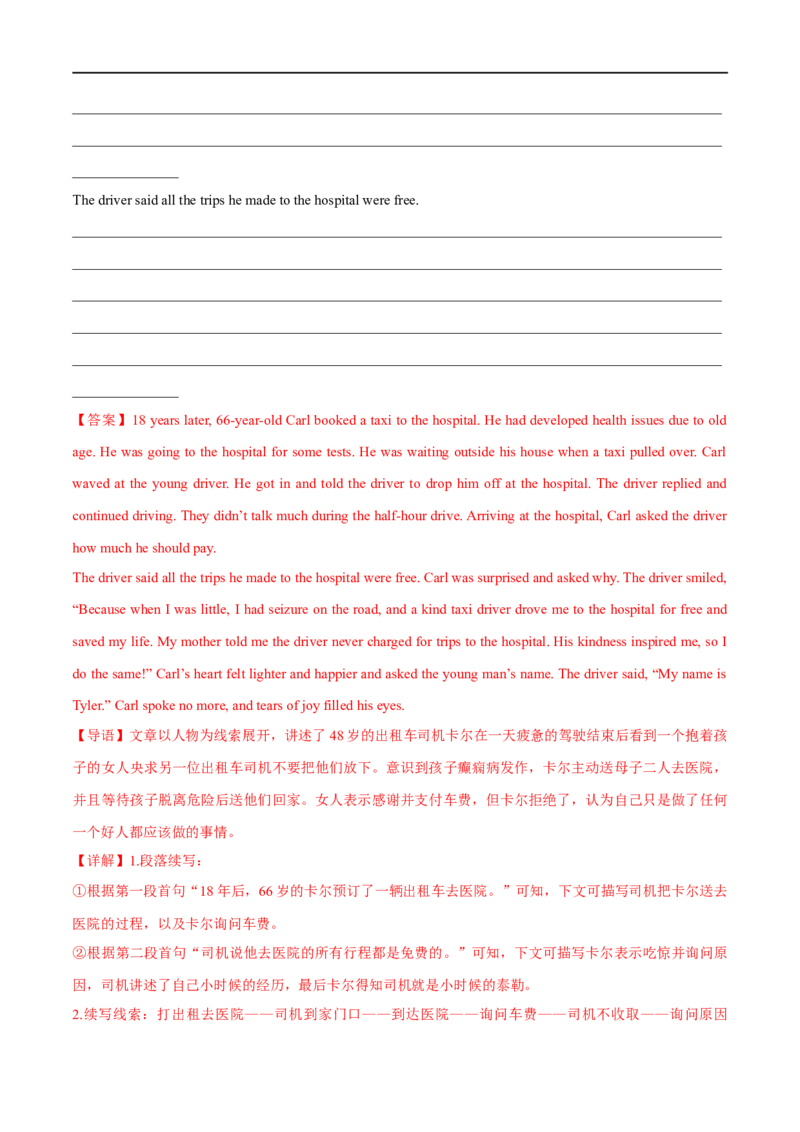 专题13书面表达之读后续写写作方法与步骤(解析版)_3.2025英语总复习_赠品通用版（老高考）复习资料_专项复习_大题精做冲刺2023年高考英语大题突破+限时集训（全国通用）