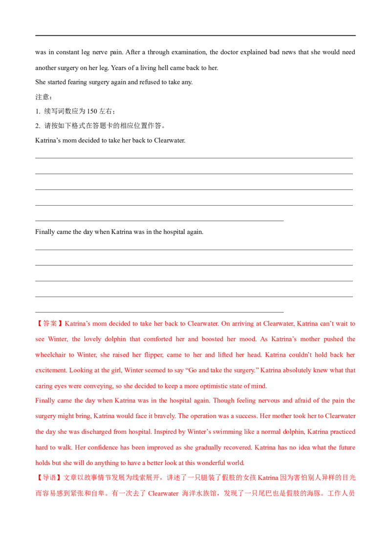 专题13书面表达之读后续写写作方法与步骤(解析版)_3.2025英语总复习_赠品通用版（老高考）复习资料_专项复习_大题精做冲刺2023年高考英语大题突破+限时集训（全国通用）