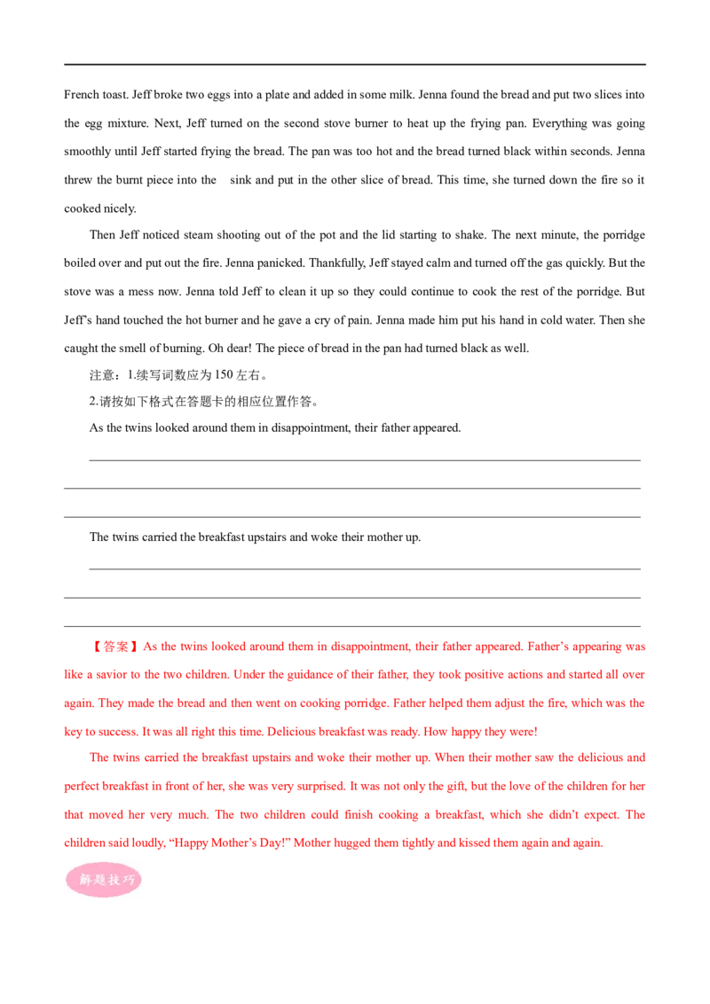 专题13书面表达之读后续写写作方法与步骤(解析版)_3.2025英语总复习_赠品通用版（老高考）复习资料_专项复习_大题精做冲刺2023年高考英语大题突破+限时集训（全国通用）