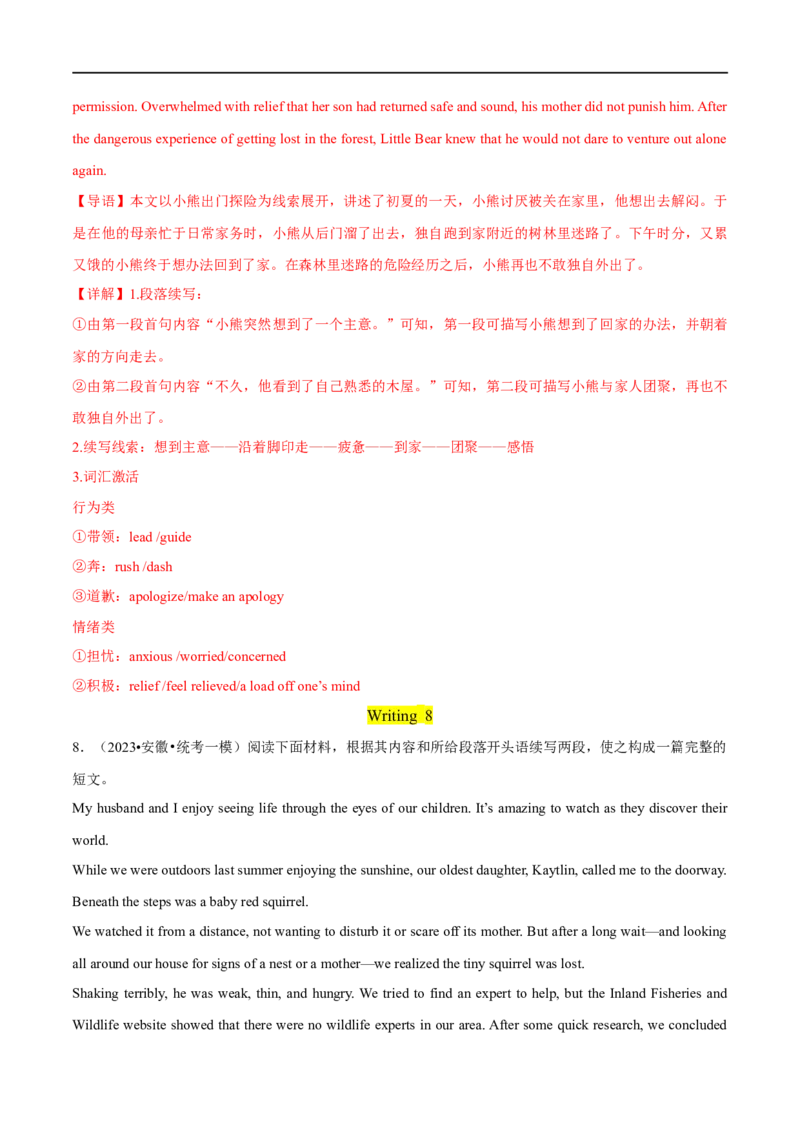 专题13书面表达之读后续写写作方法与步骤(解析版)_3.2025英语总复习_赠品通用版（老高考）复习资料_专项复习_大题精做冲刺2023年高考英语大题突破+限时集训（全国通用）