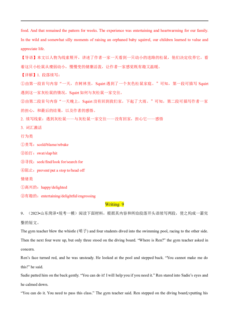 专题13书面表达之读后续写写作方法与步骤(解析版)_3.2025英语总复习_赠品通用版（老高考）复习资料_专项复习_大题精做冲刺2023年高考英语大题突破+限时集训（全国通用）