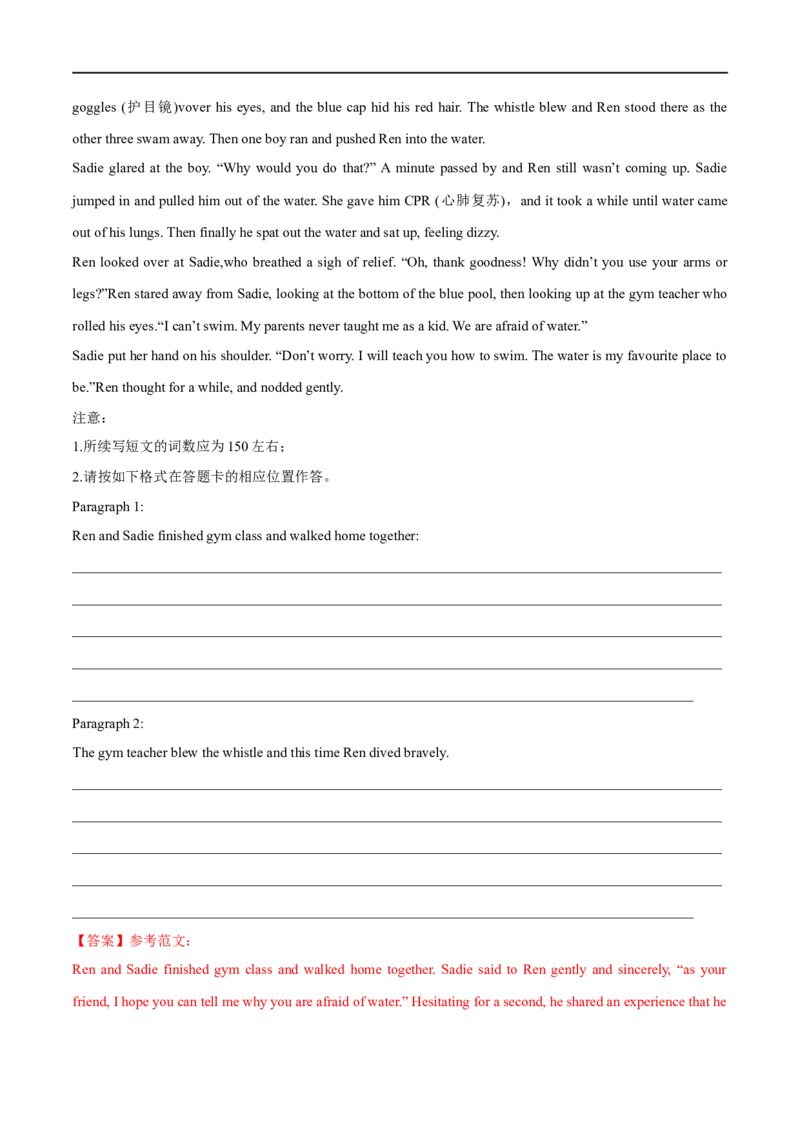 专题13书面表达之读后续写写作方法与步骤(解析版)_3.2025英语总复习_赠品通用版（老高考）复习资料_专项复习_大题精做冲刺2023年高考英语大题突破+限时集训（全国通用）