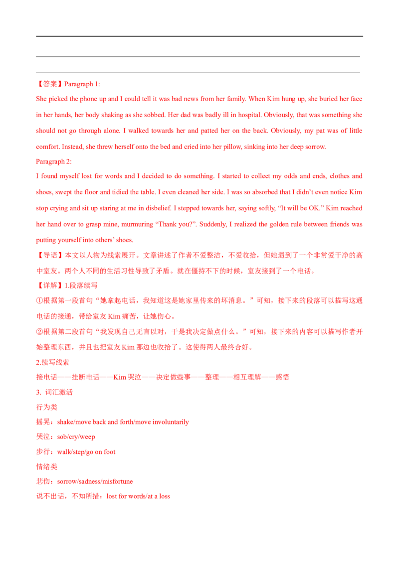 专题13书面表达之读后续写写作方法与步骤(解析版)_3.2025英语总复习_赠品通用版（老高考）复习资料_专项复习_大题精做冲刺2023年高考英语大题突破+限时集训（全国通用）