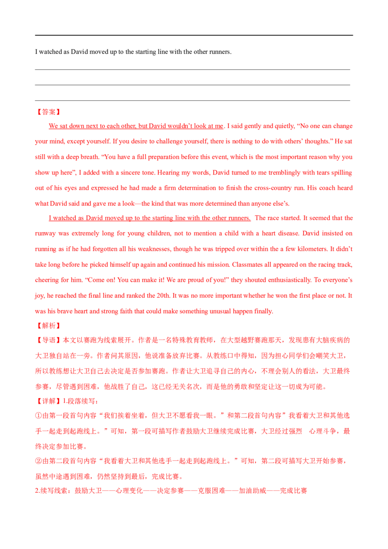 专题13书面表达之读后续写写作方法与步骤(解析版)_3.2025英语总复习_赠品通用版（老高考）复习资料_专项复习_大题精做冲刺2023年高考英语大题突破+限时集训（全国通用）