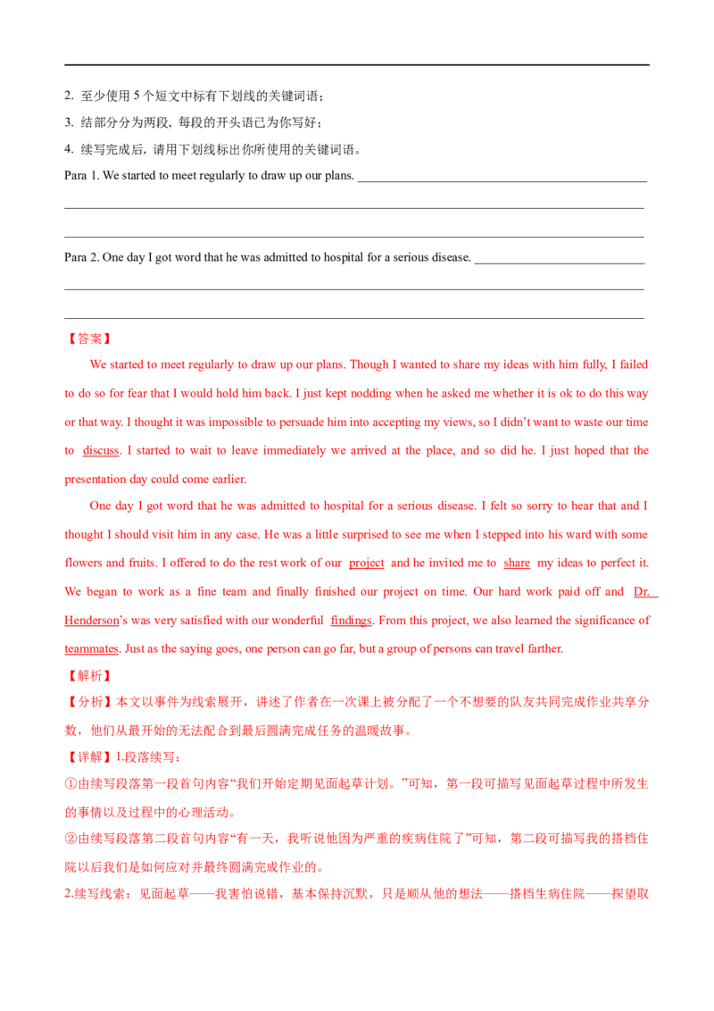 专题13书面表达之读后续写写作方法与步骤(解析版)_3.2025英语总复习_赠品通用版（老高考）复习资料_专项复习_大题精做冲刺2023年高考英语大题突破+限时集训（全国通用）