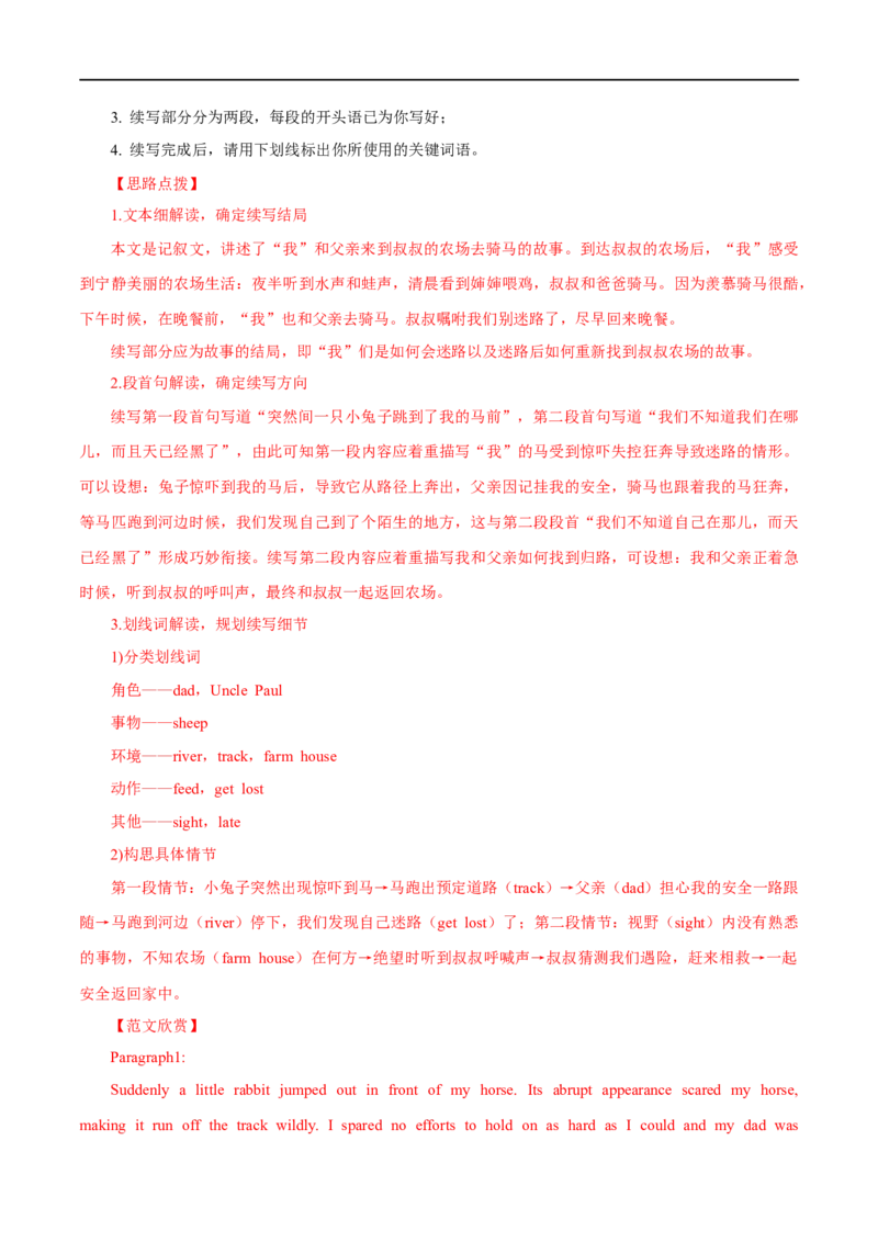 专题13书面表达之读后续写写作方法与步骤(解析版)_3.2025英语总复习_赠品通用版（老高考）复习资料_专项复习_大题精做冲刺2023年高考英语大题突破+限时集训（全国通用）