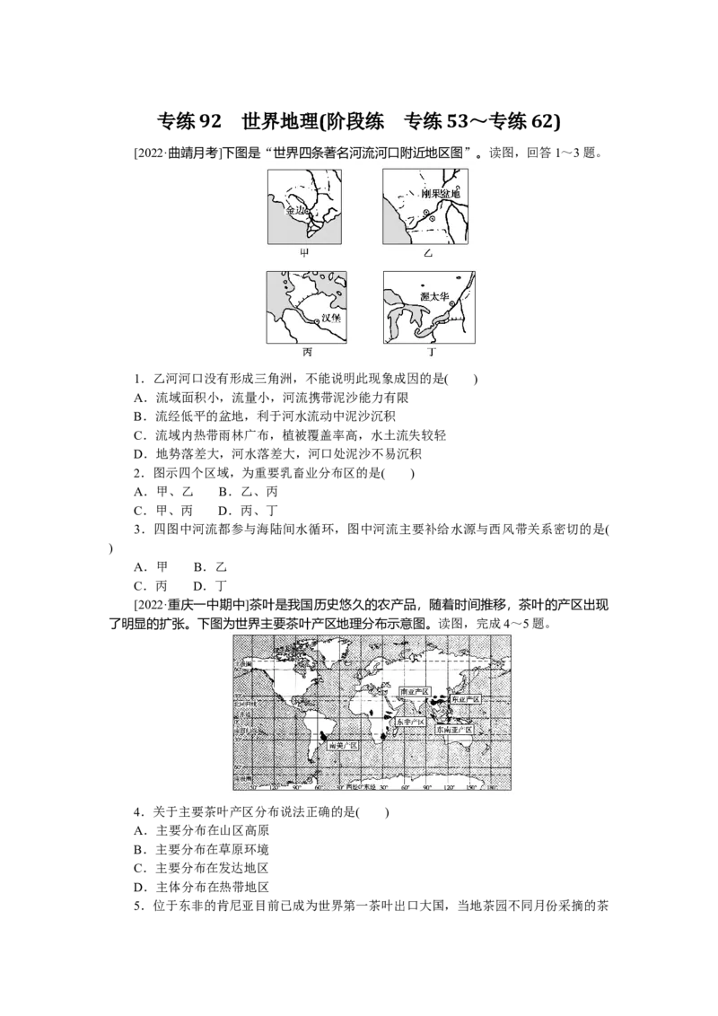 专练92_9.2025地理总复习_赠品通用版（老高考）复习资料_专项复习_2023《微专题&middot;小练习》&middot;地理&middot;L-9