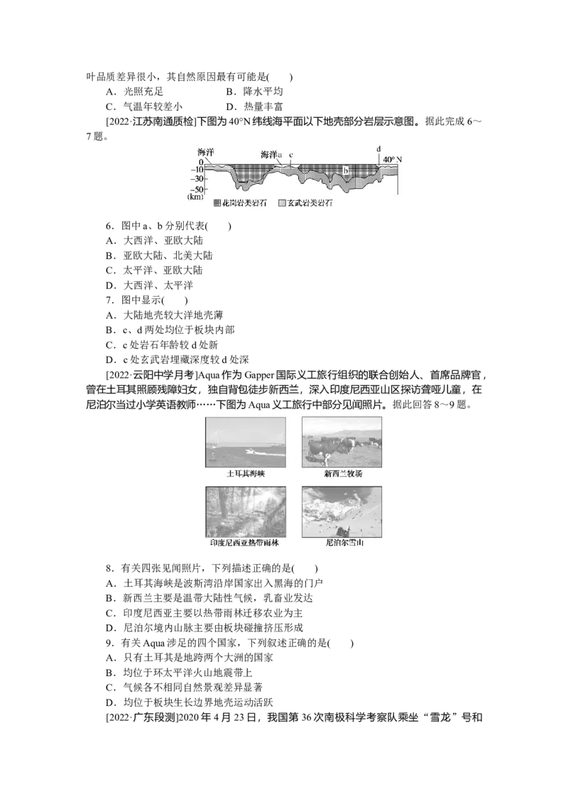 专练92_9.2025地理总复习_赠品通用版（老高考）复习资料_专项复习_2023《微专题&middot;小练习》&middot;地理&middot;L-9