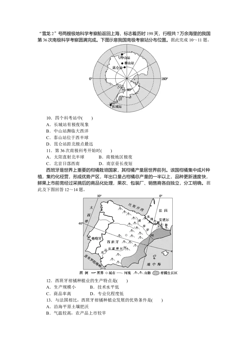 专练92_9.2025地理总复习_赠品通用版（老高考）复习资料_专项复习_2023《微专题&middot;小练习》&middot;地理&middot;L-9