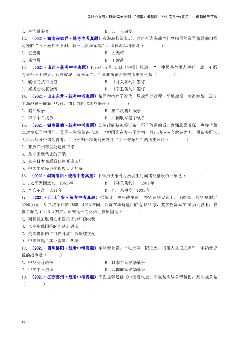 第5课甲午中日战争与列强瓜分中国狂潮（原卷版）_02中考总复习（2026版更新中）_06-历史-中考总复习_2024年中考复习资料_专项复习资料_八年级上册（单元内分课时呈现）