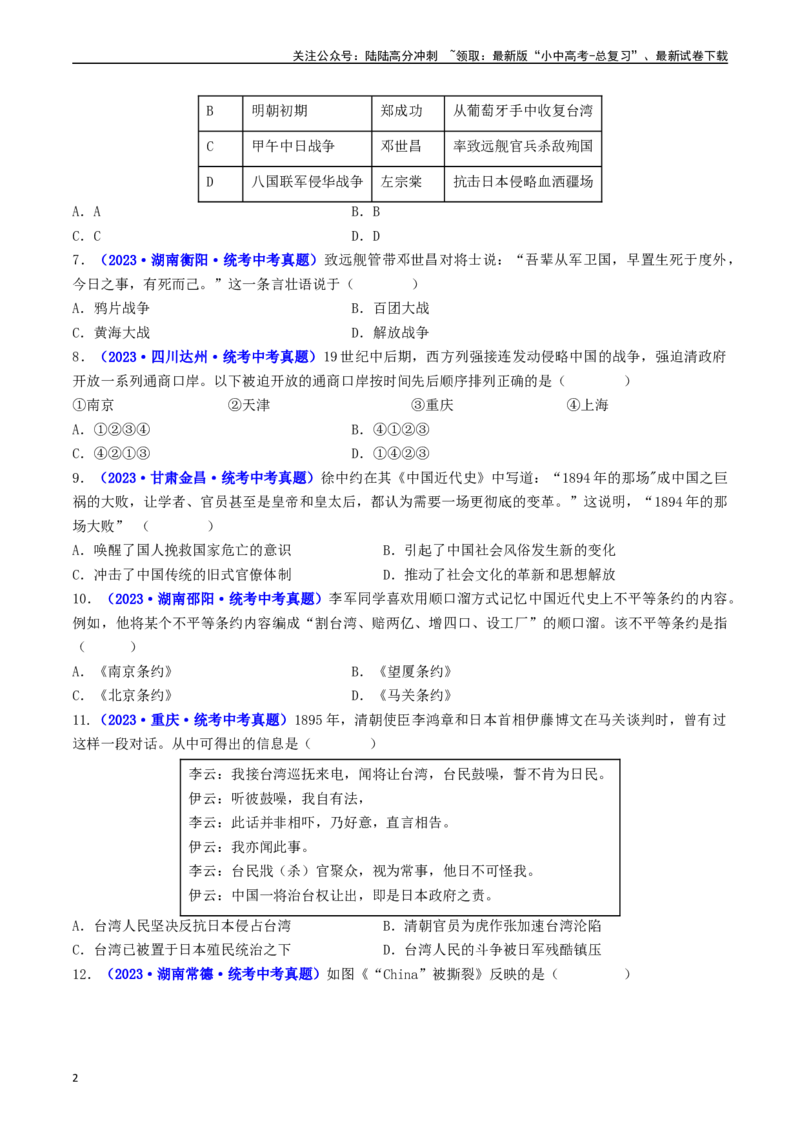 第5课甲午中日战争与列强瓜分中国狂潮（原卷版）_02中考总复习（2026版更新中）_06-历史-中考总复习_2024年中考复习资料_专项复习资料_八年级上册（单元内分课时呈现）