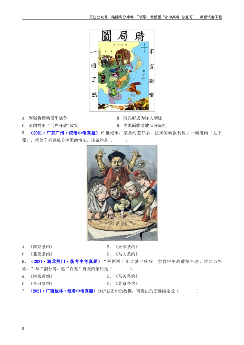 第5课甲午中日战争与列强瓜分中国狂潮（原卷版）_02中考总复习（2026版更新中）_06-历史-中考总复习_2024年中考复习资料_专项复习资料_八年级上册（单元内分课时呈现）
